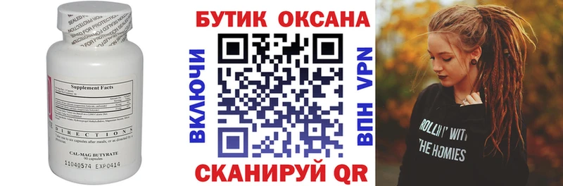 Бутират 99%  Белинский 